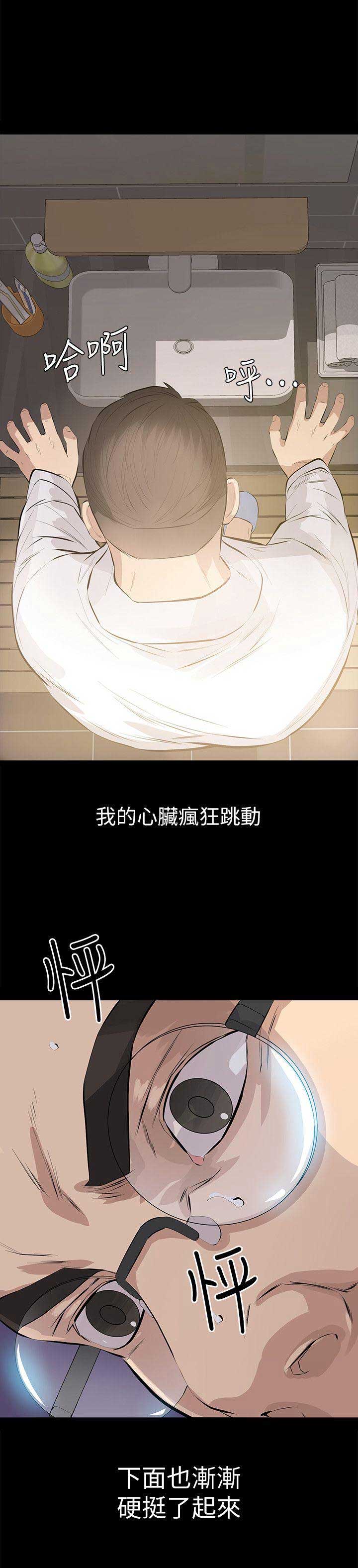 《唤醒隐藏》第2话 第3页