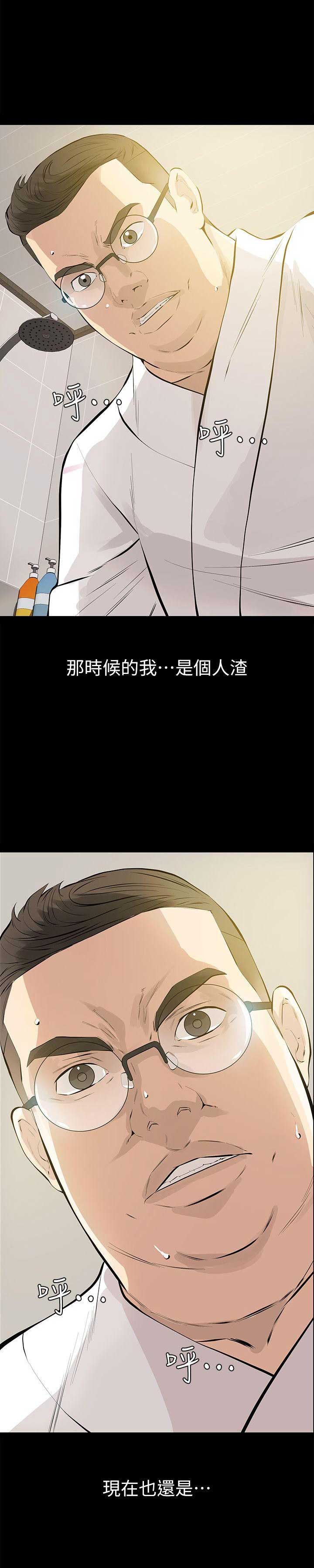 《唤醒隐藏》第2话 第8页