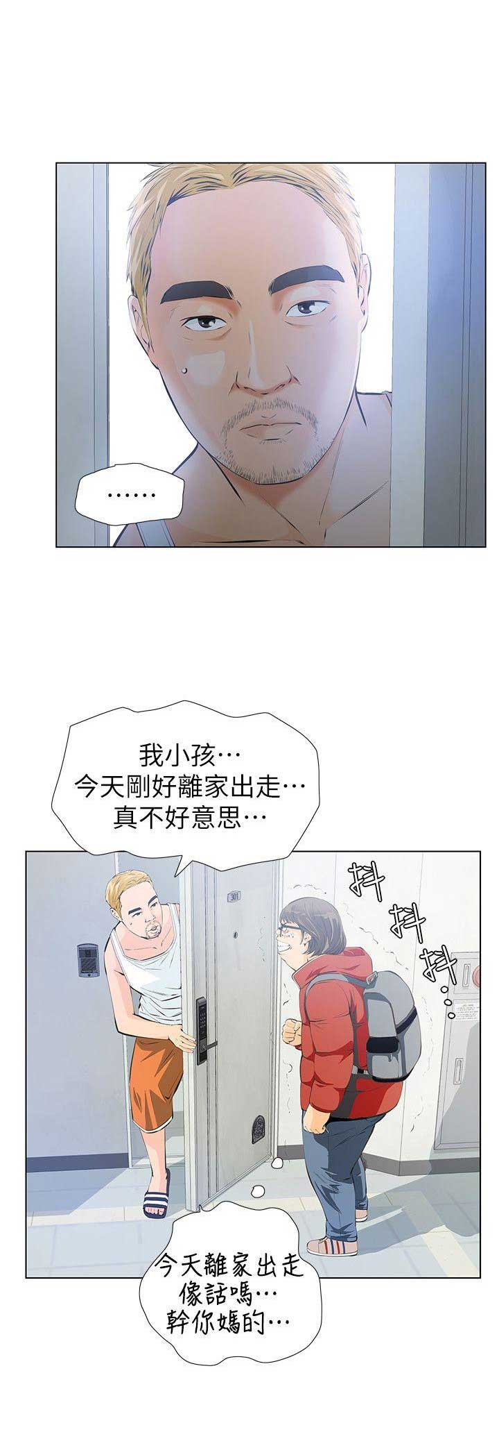 《唤醒隐藏》第3话 第10页