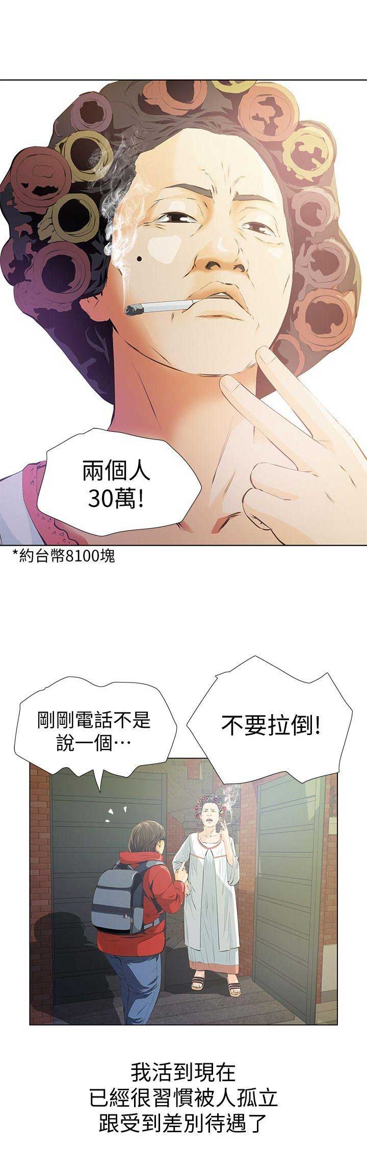 《唤醒隐藏》第3话 第11页