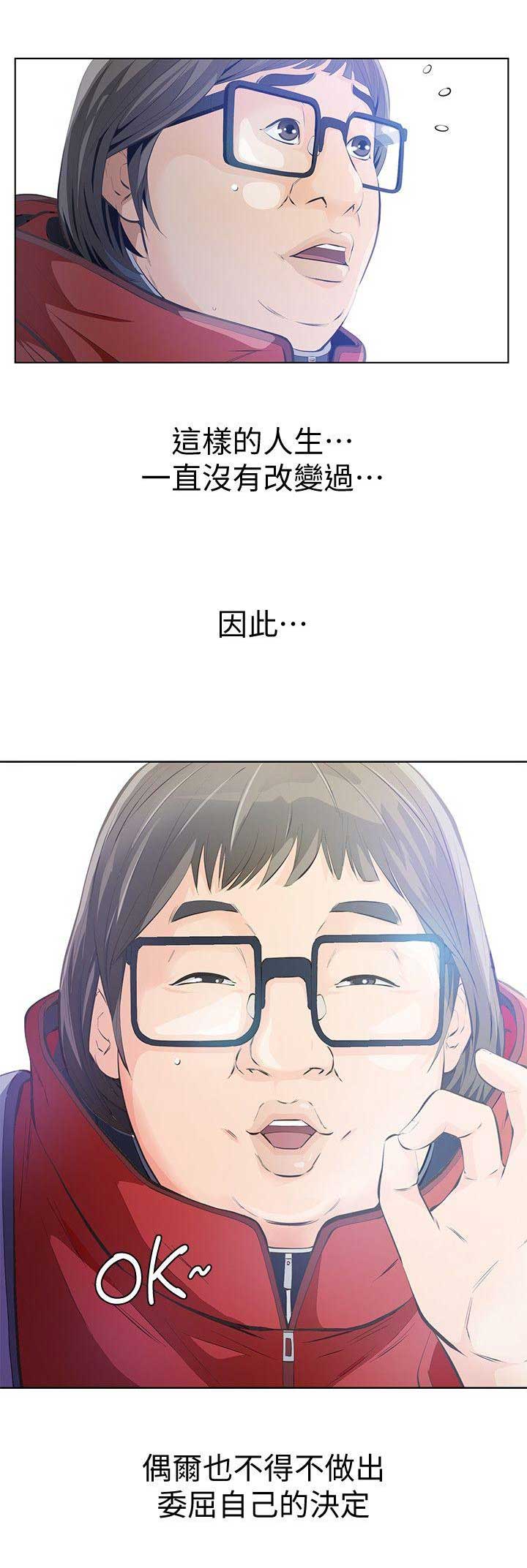 《唤醒隐藏》第3话 第12页