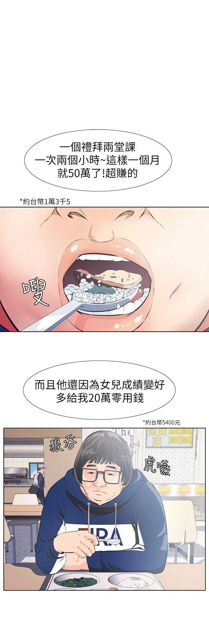 《唤醒隐藏》第3话 第13页