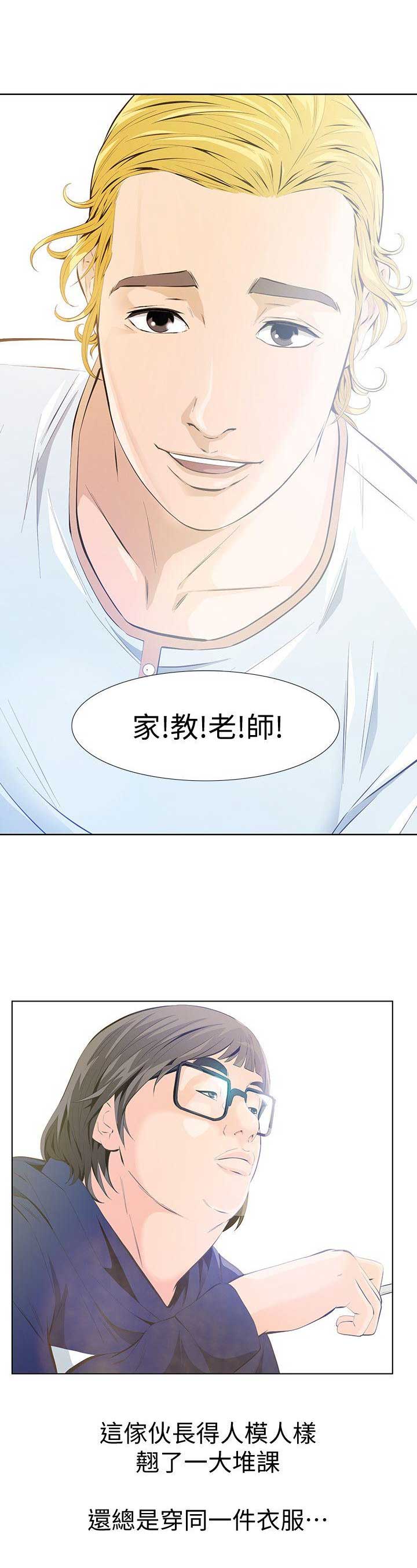 《唤醒隐藏》第3话 第15页