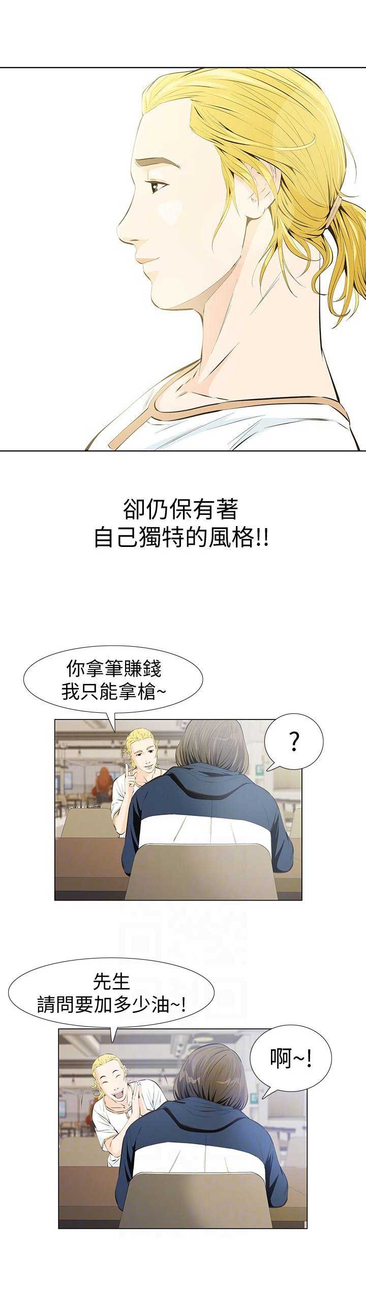 《唤醒隐藏》第3话 第16页