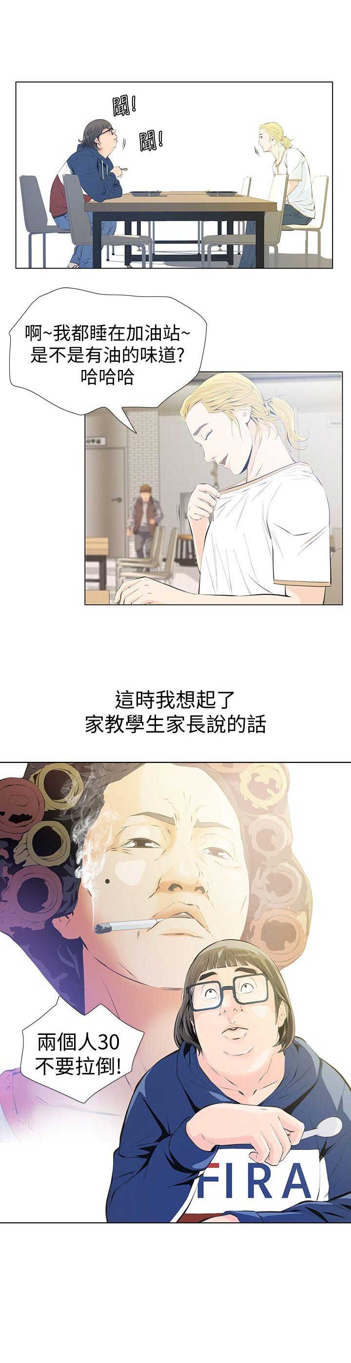 《唤醒隐藏》第3话 第17页
