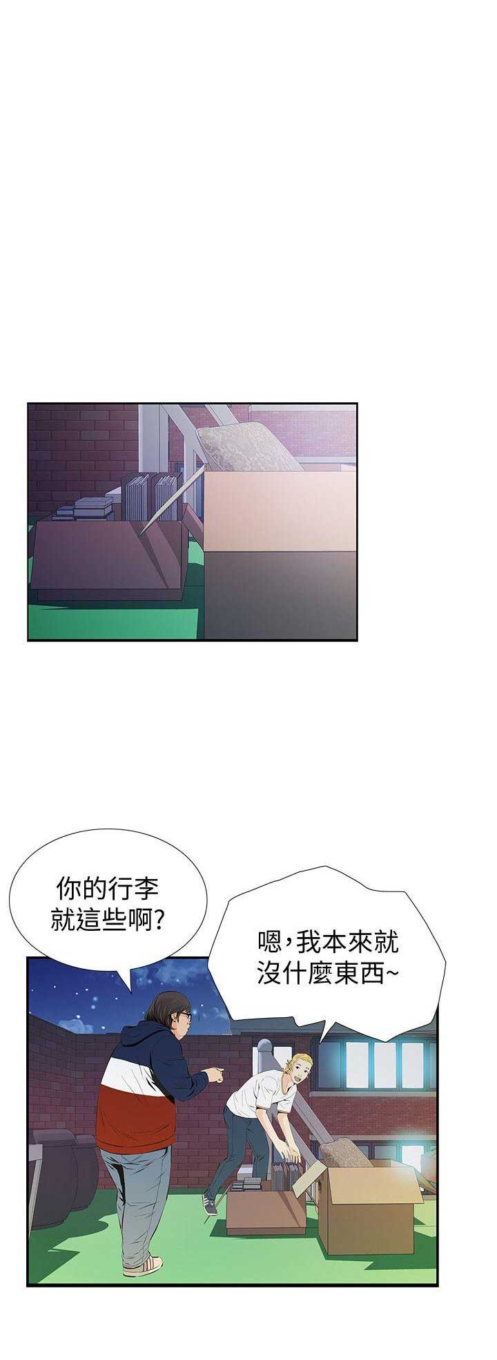 《唤醒隐藏》第3话 第18页
