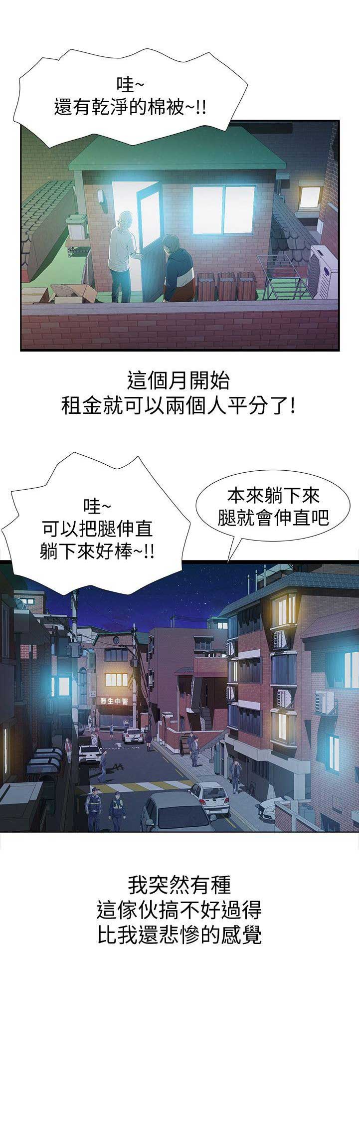 《唤醒隐藏》第3话 第19页