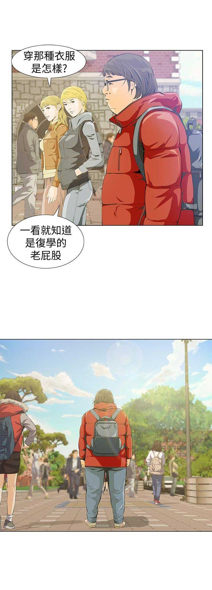 《唤醒隐藏》第3话 第3页