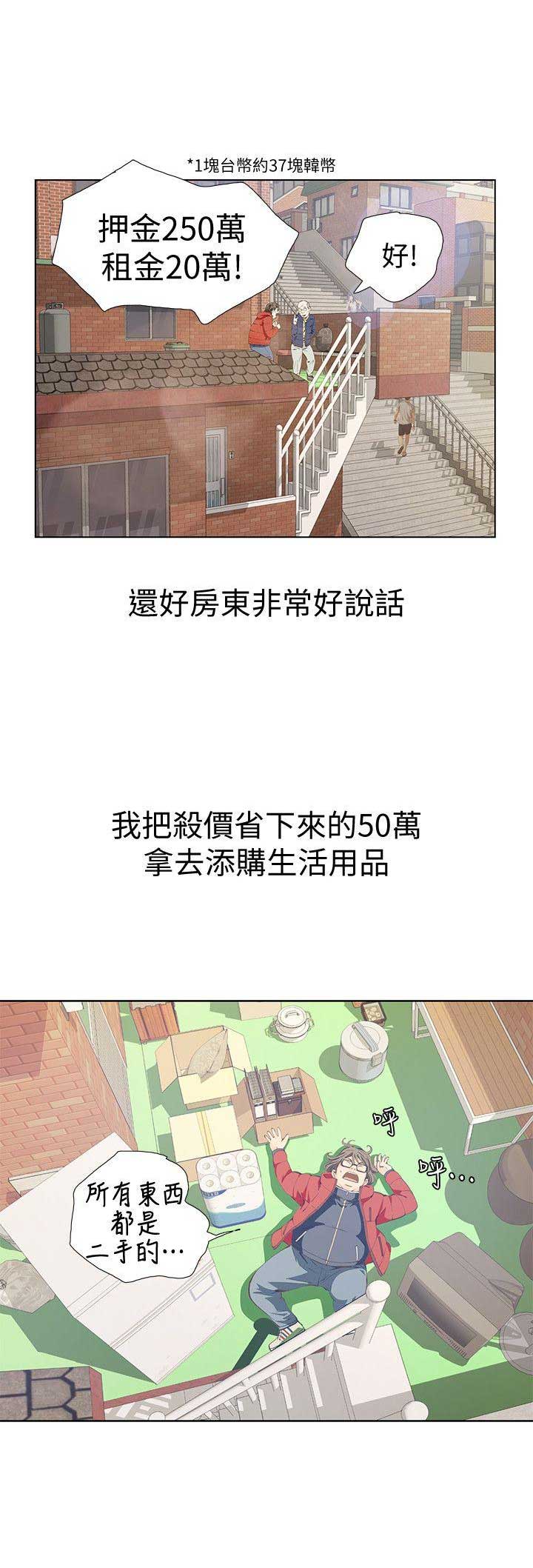 《唤醒隐藏》第3话 第7页