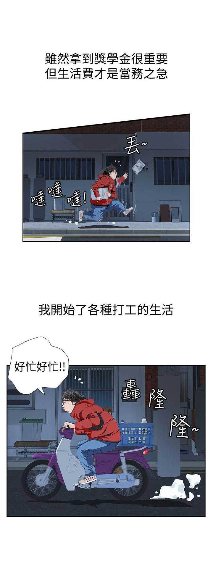 《唤醒隐藏》第3话 第8页
