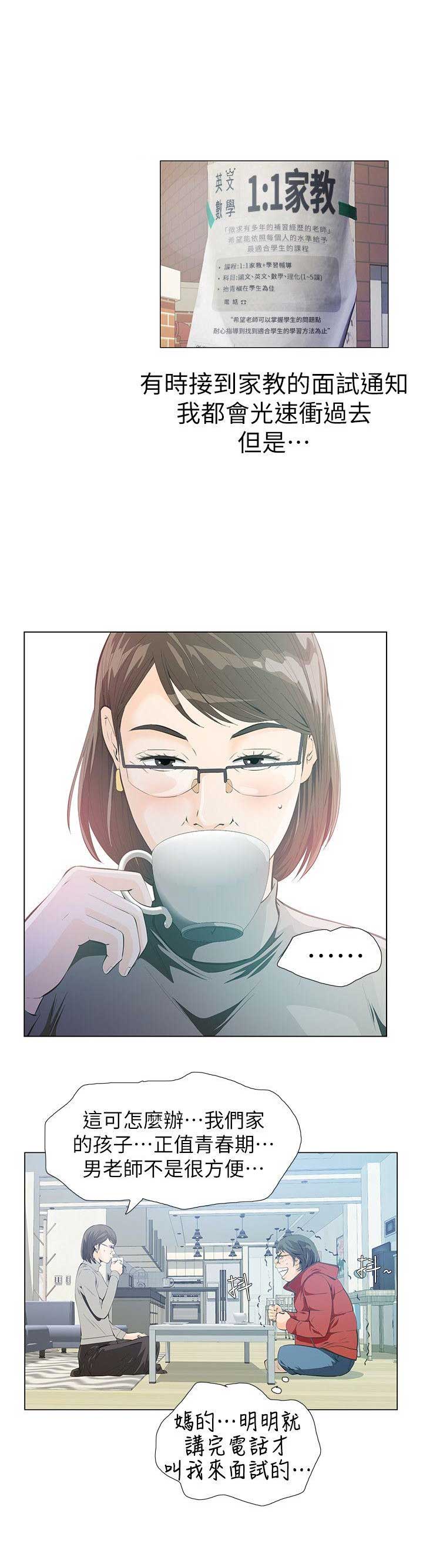 《唤醒隐藏》第3话 第9页