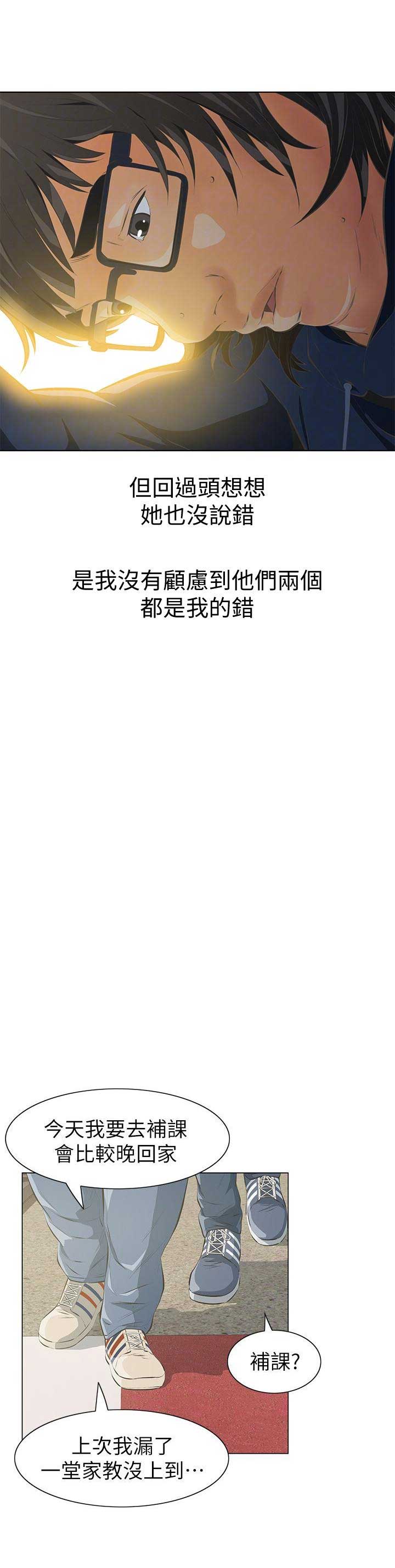 《唤醒隐藏》第6话 第11页