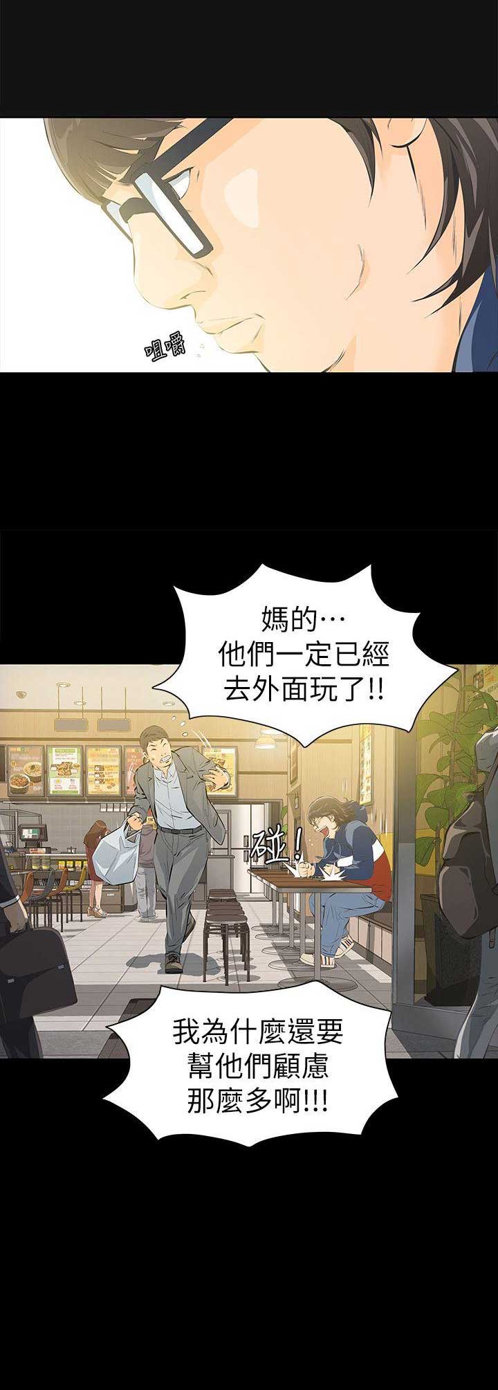 《唤醒隐藏》第6话 第15页