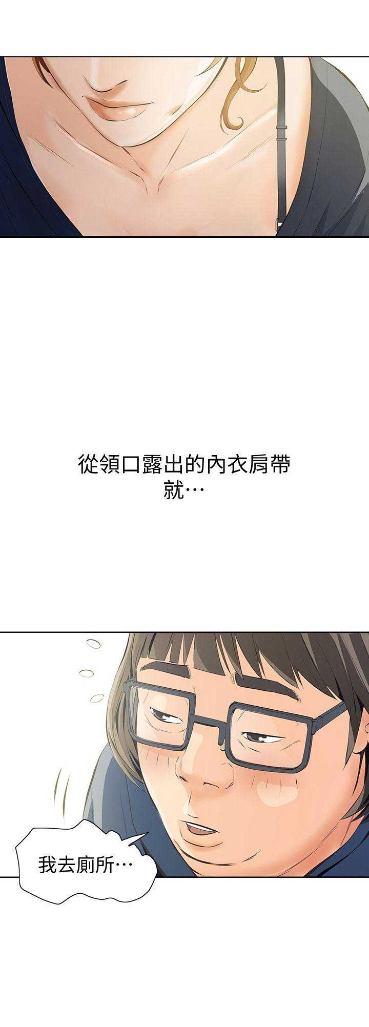 《唤醒隐藏》第6话 第9页