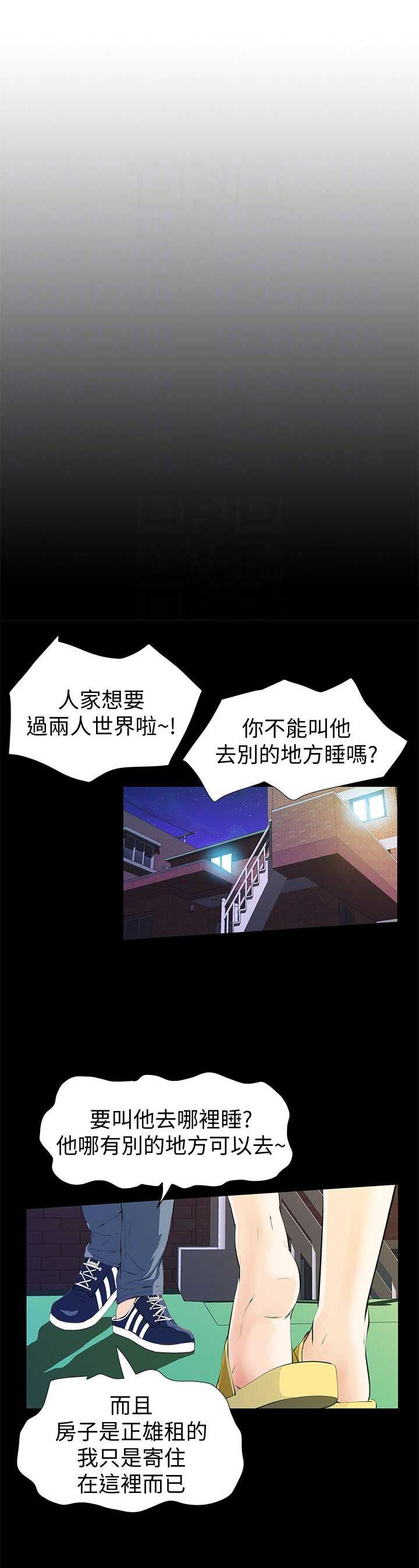《唤醒隐藏》第4话 第14页