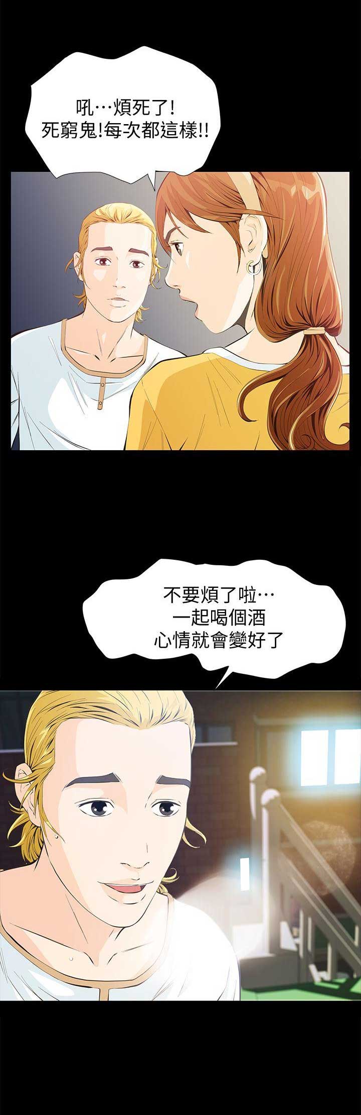 《唤醒隐藏》第4话 第15页