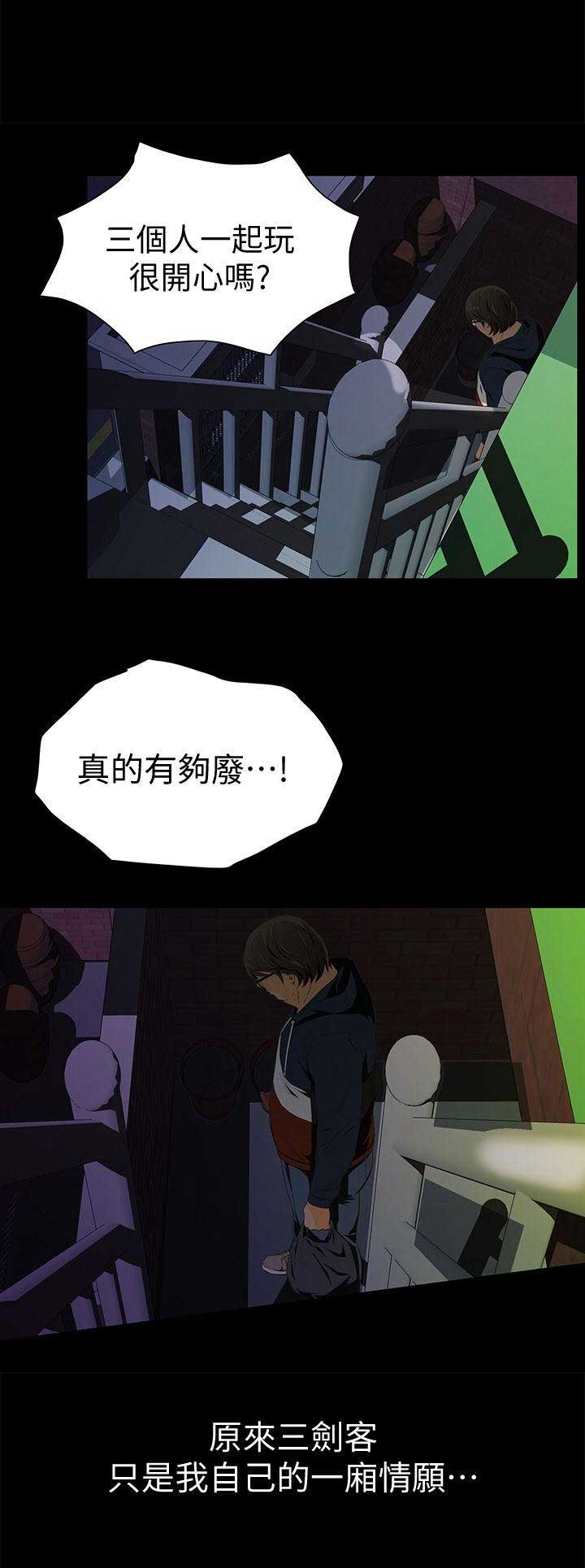 《唤醒隐藏》第4话 第16页