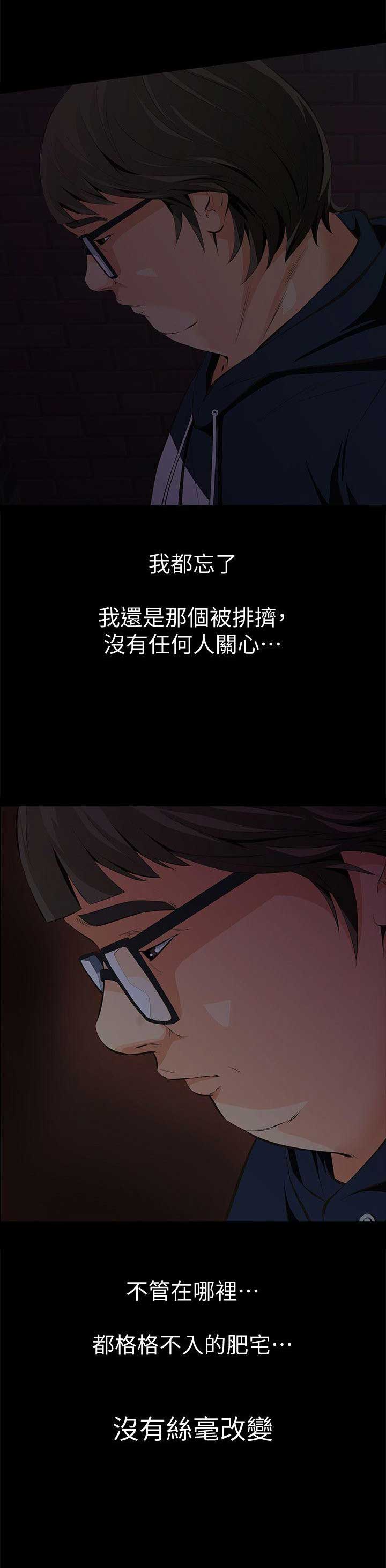 《唤醒隐藏》第4话 第17页