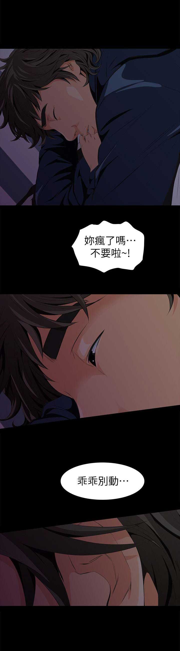 《唤醒隐藏》第4话 第19页