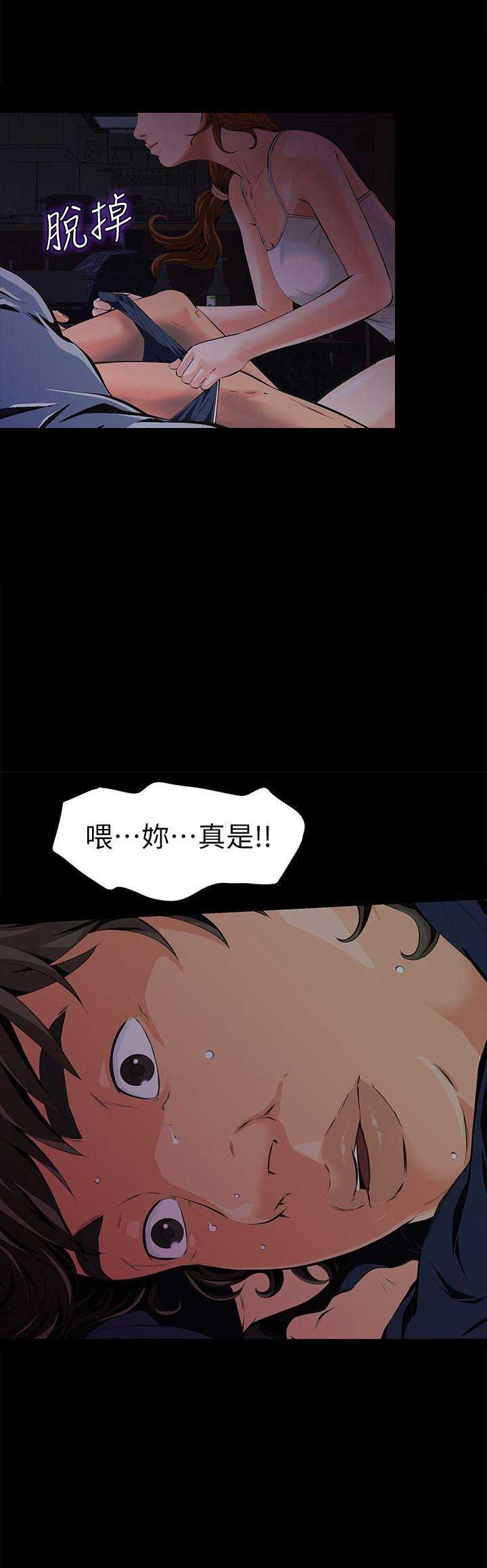 《唤醒隐藏》第4话 第20页