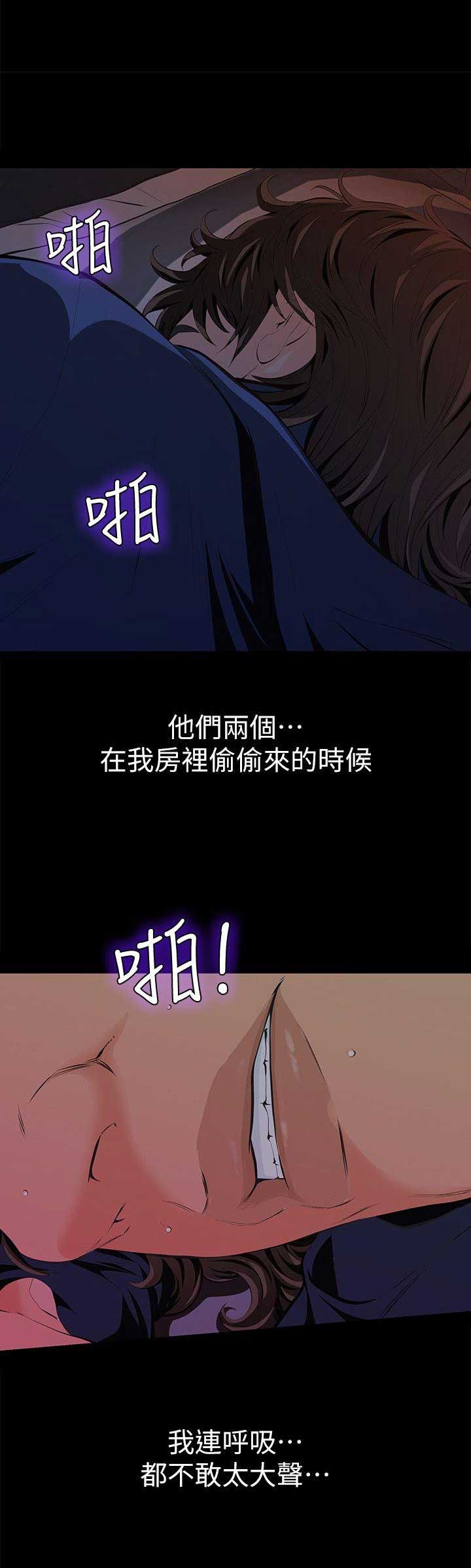 《唤醒隐藏》第4话 第24页