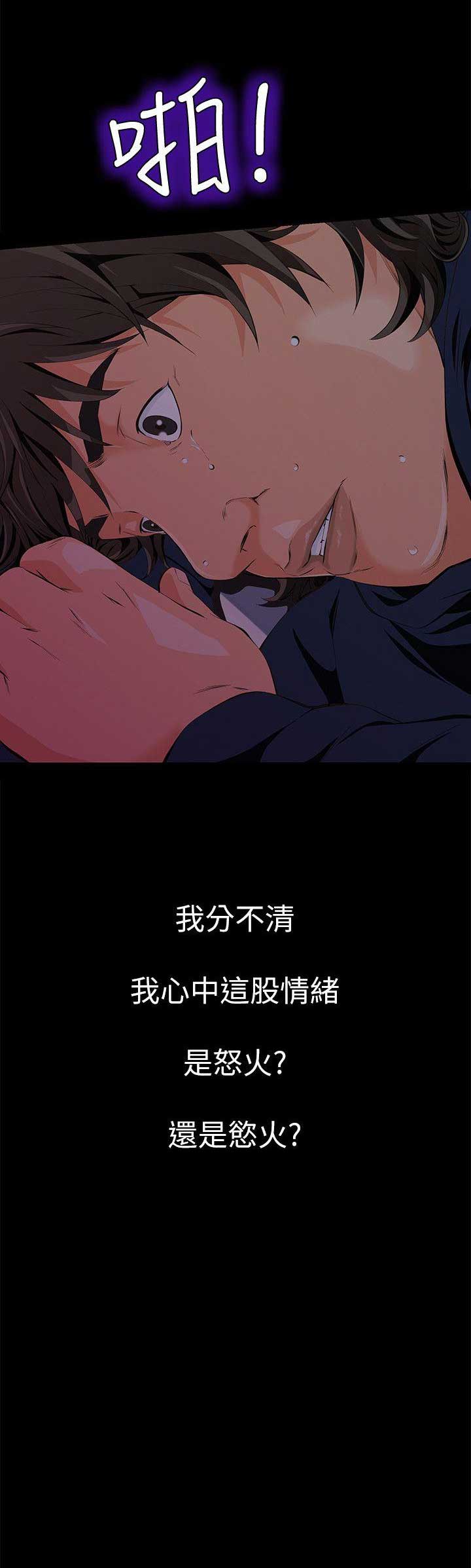 《唤醒隐藏》第4话 第25页