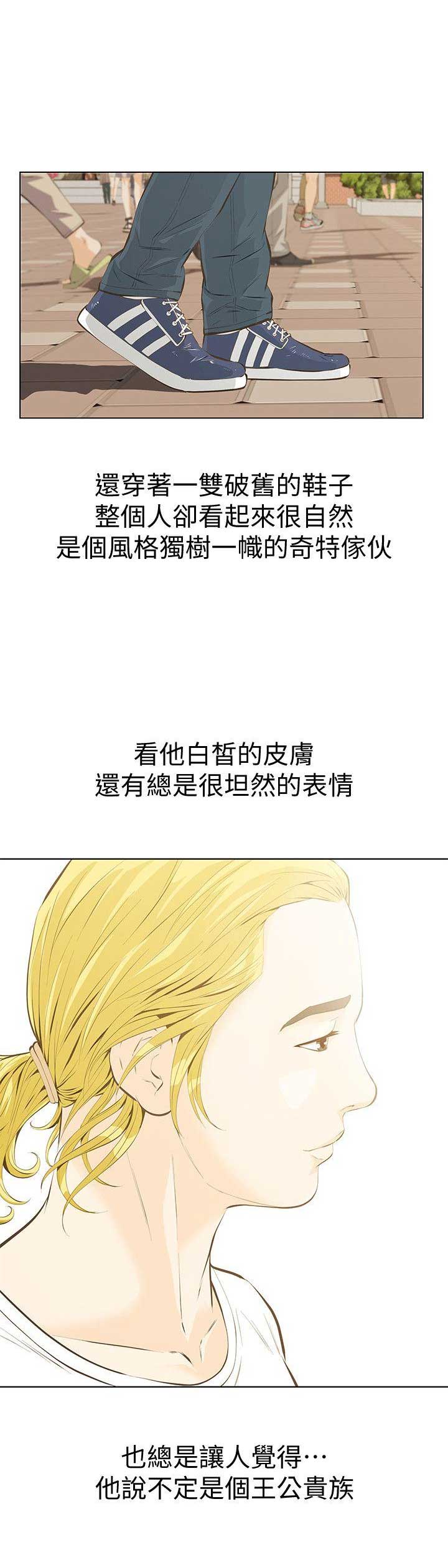 《唤醒隐藏》第4话 第2页