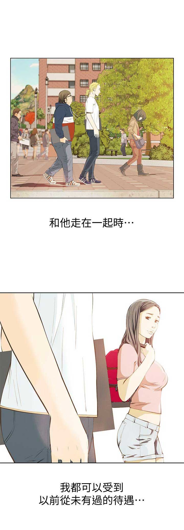 《唤醒隐藏》第4话 第3页