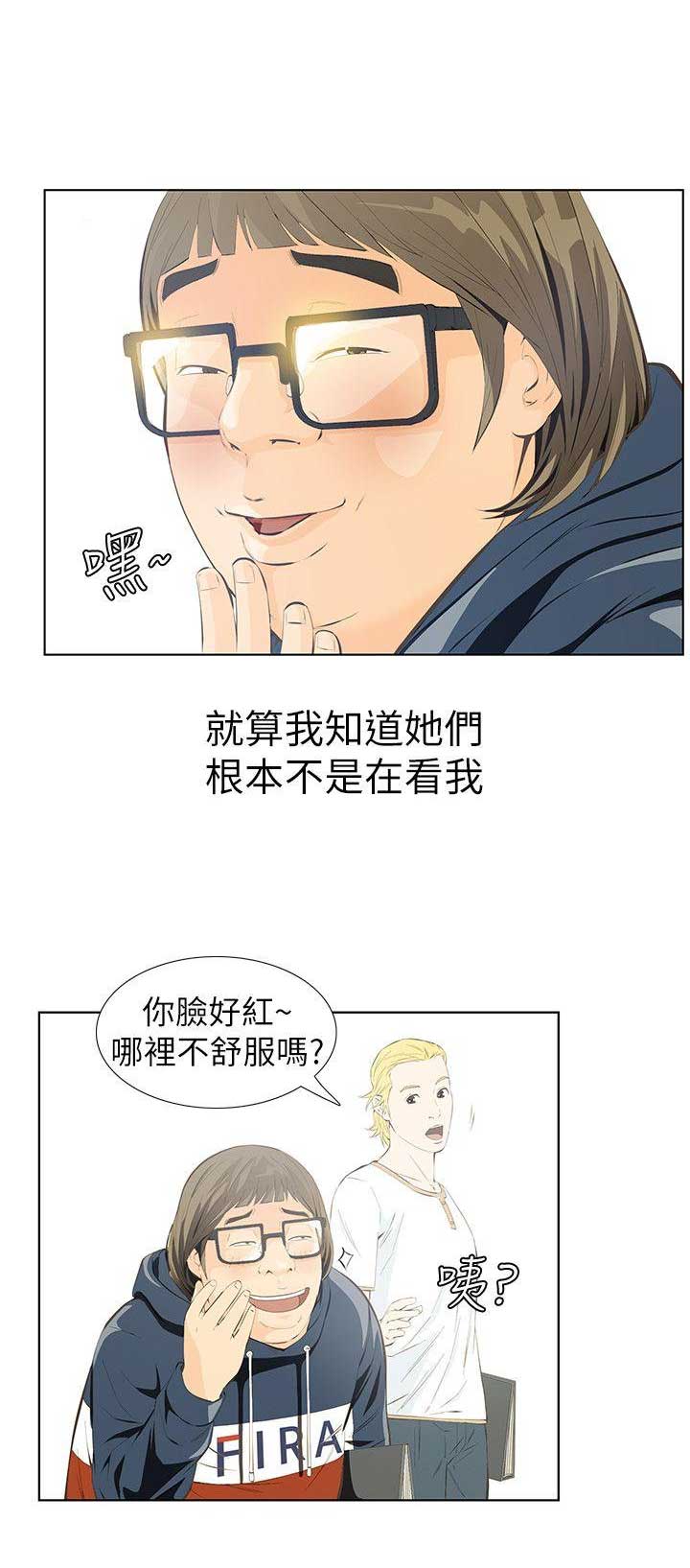 《唤醒隐藏》第4话 第4页