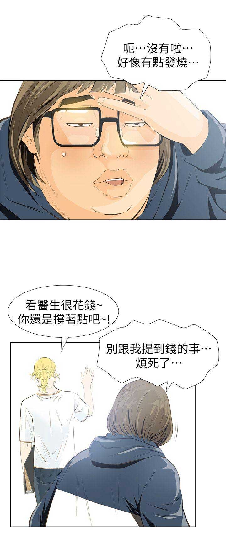 《唤醒隐藏》第4话 第5页