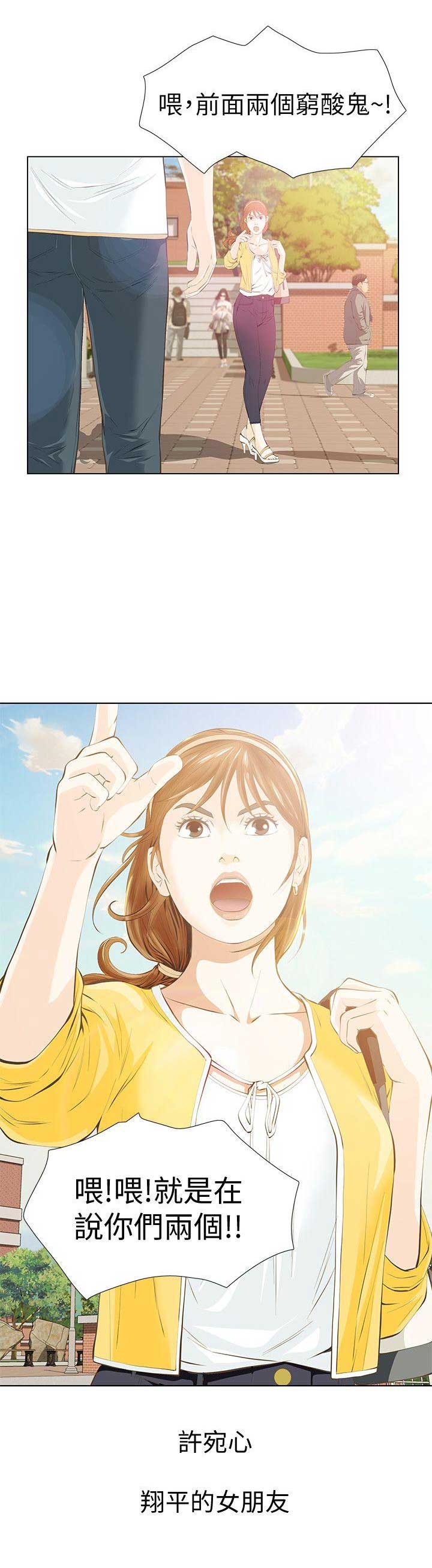 《唤醒隐藏》第4话 第6页