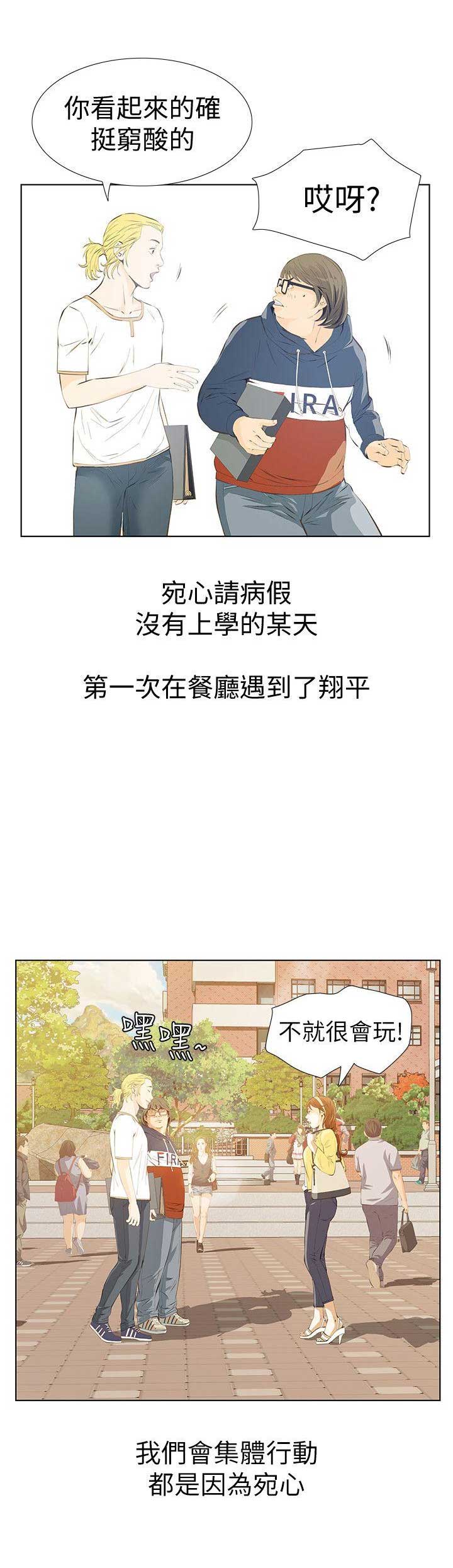 《唤醒隐藏》第4话 第8页