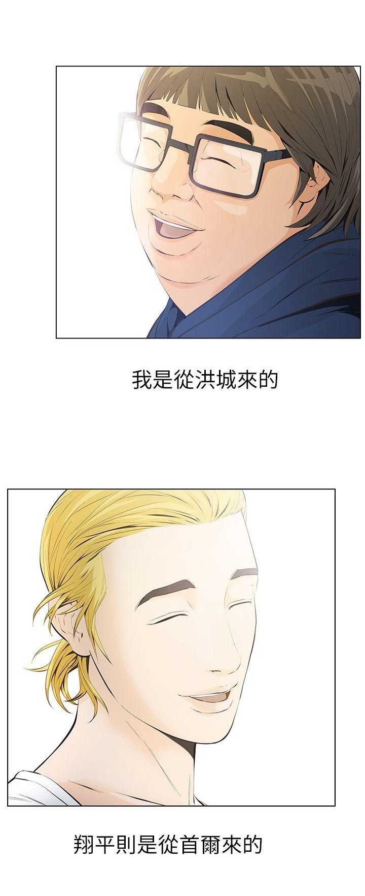 《唤醒隐藏》第4话 第9页