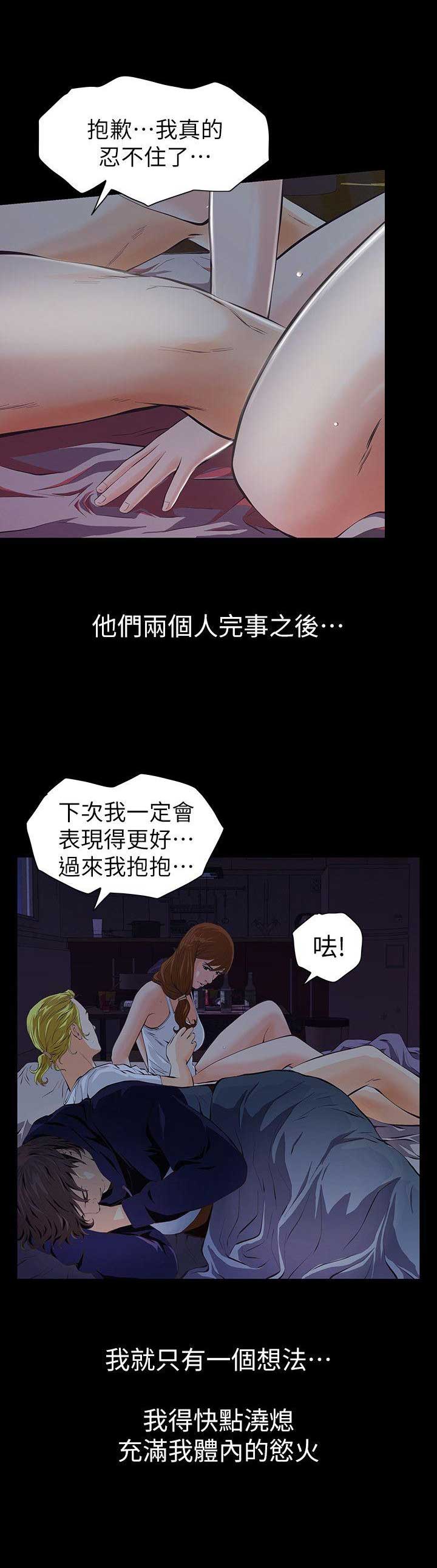 《唤醒隐藏》第5话 第10页