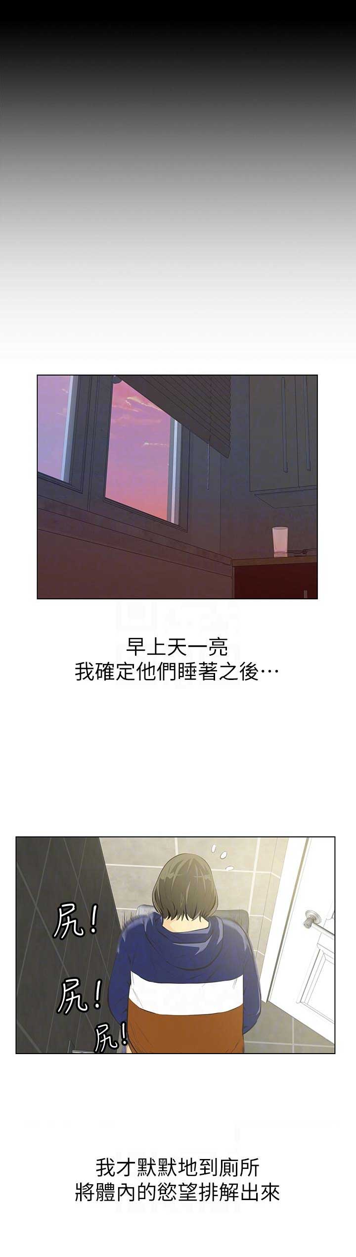 《唤醒隐藏》第5话 第11页