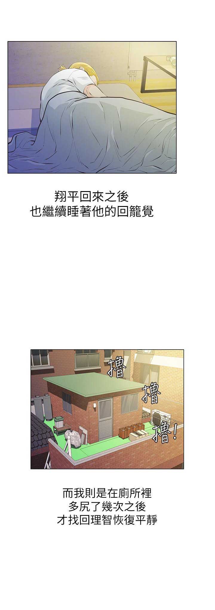 《唤醒隐藏》第5话 第13页