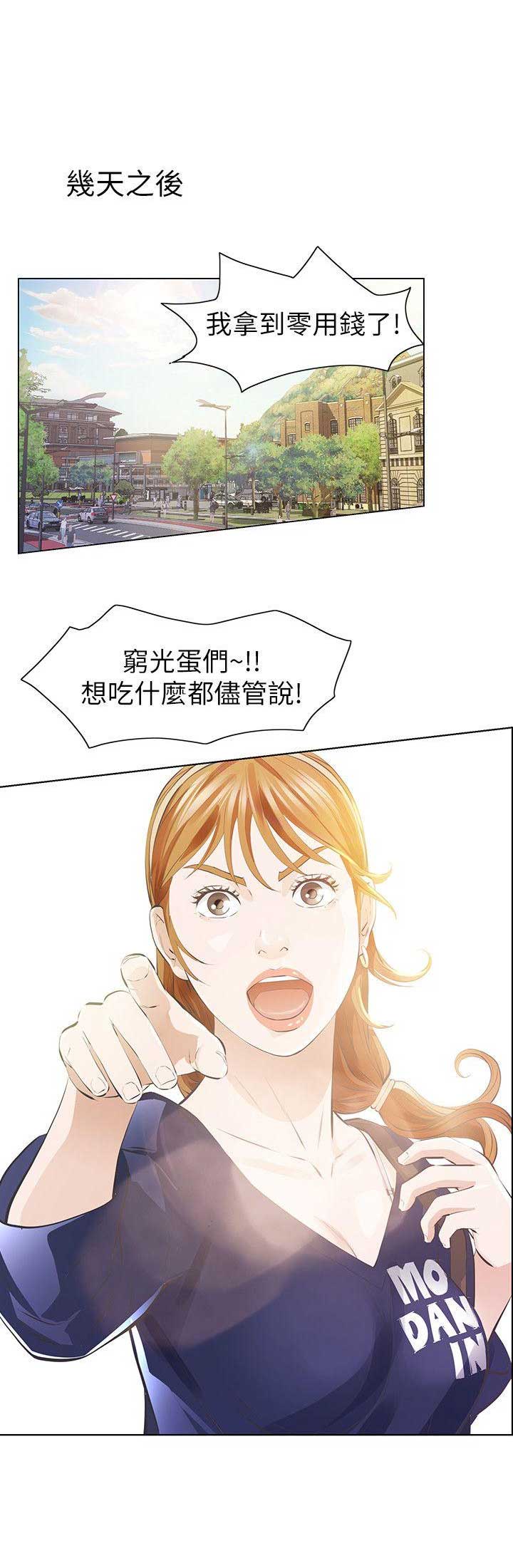 《唤醒隐藏》第5话 第14页