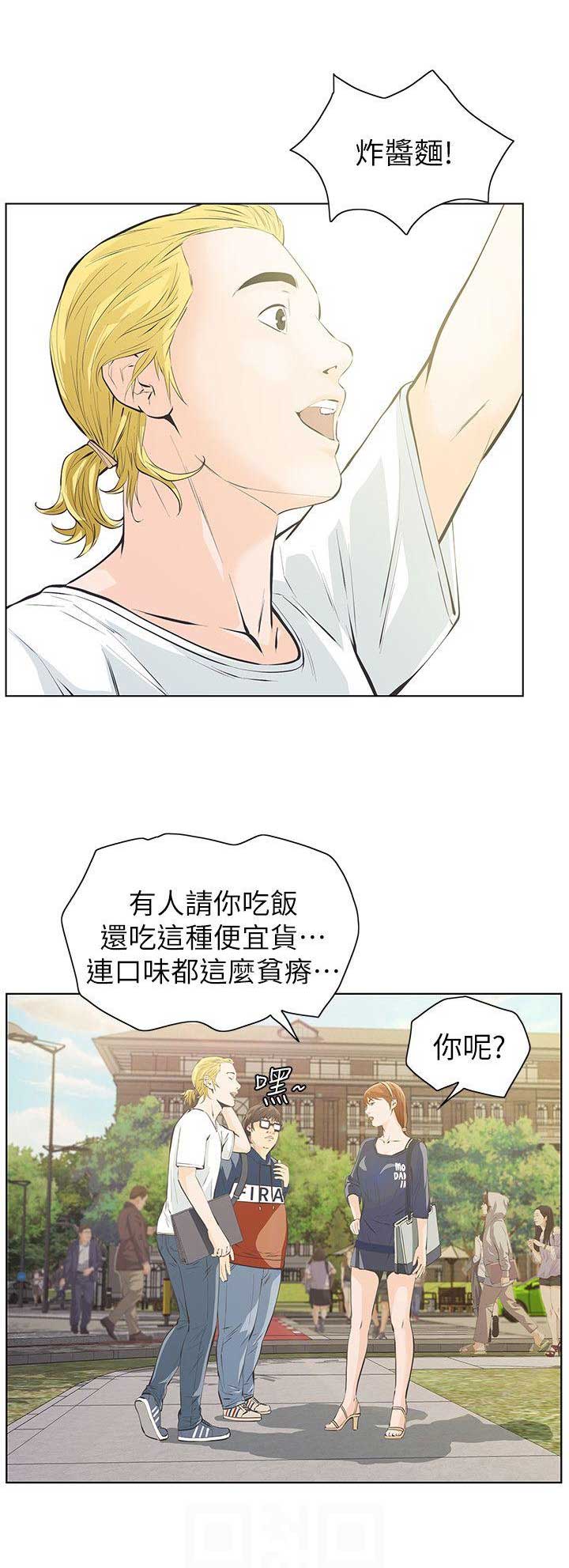 《唤醒隐藏》第5话 第15页