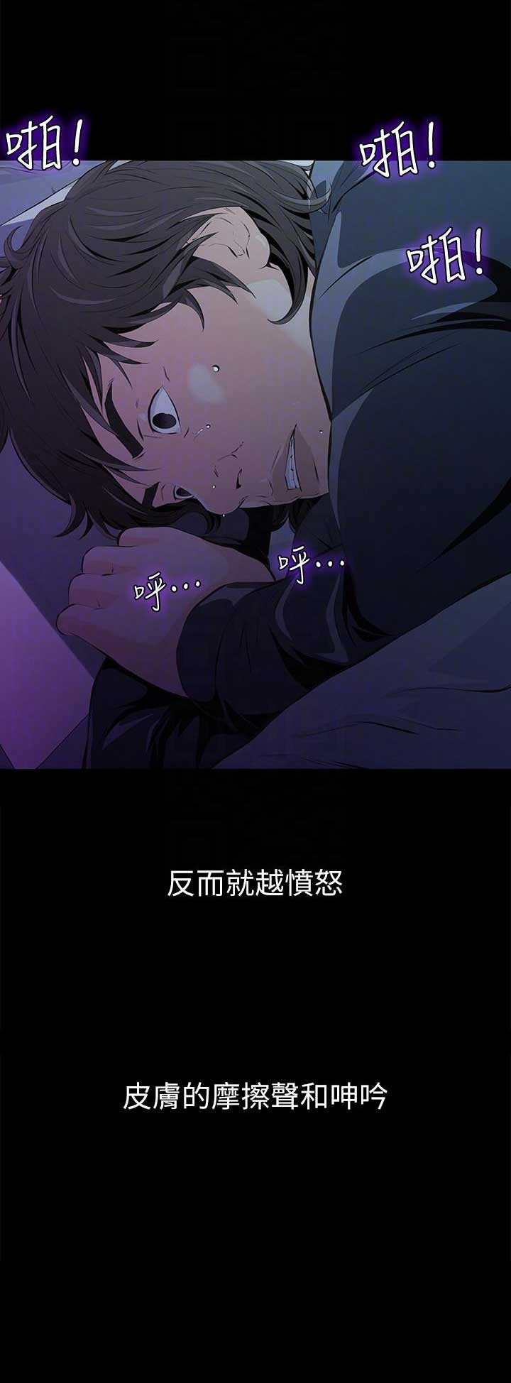 《唤醒隐藏》第5话 第3页