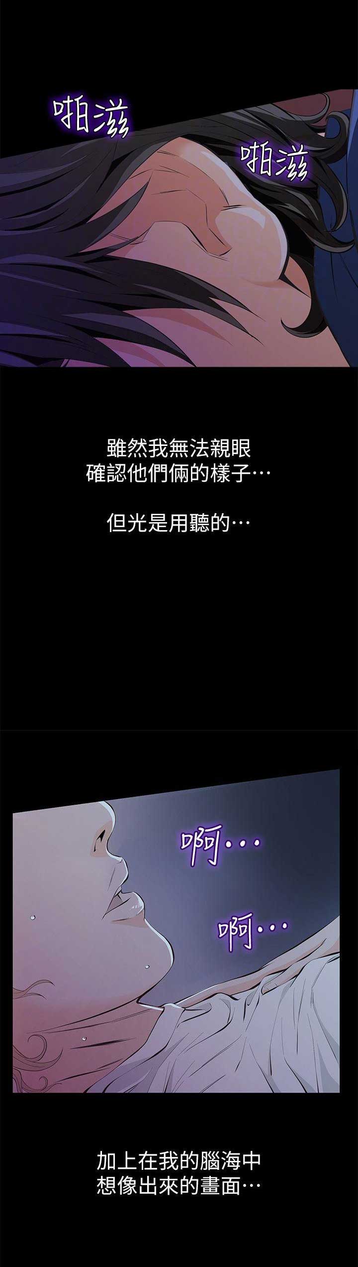 《唤醒隐藏》第5话 第4页