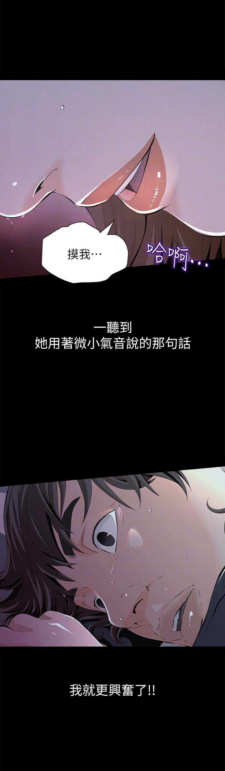 《唤醒隐藏》第5话 第7页