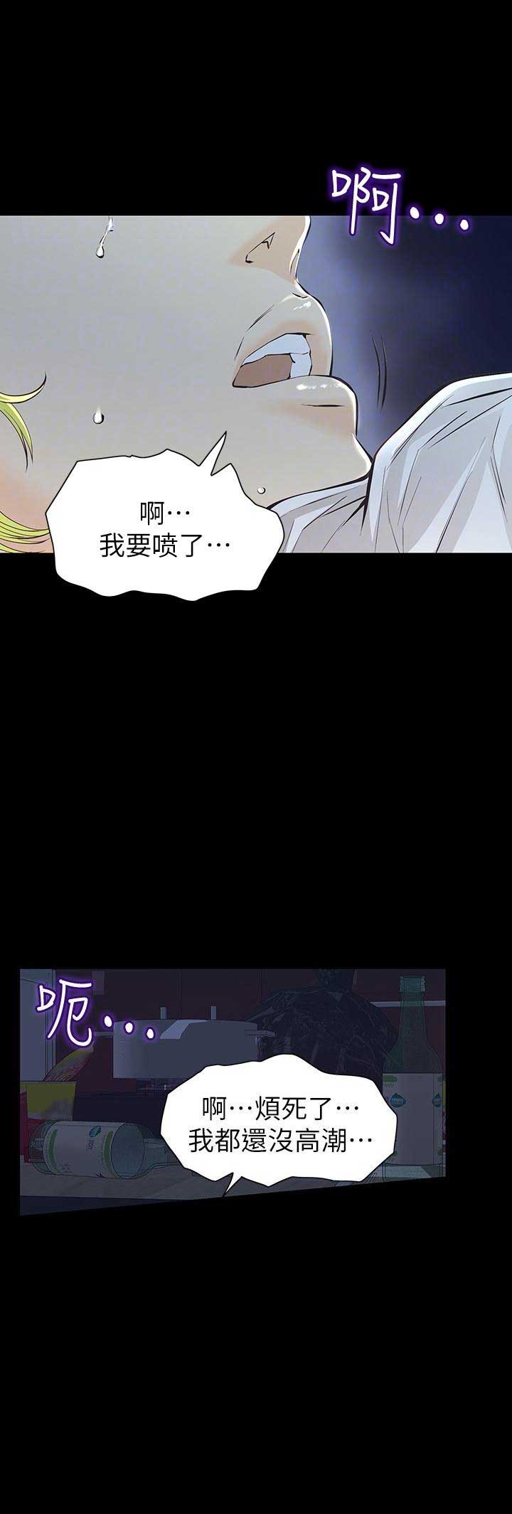 《唤醒隐藏》第5话 第9页