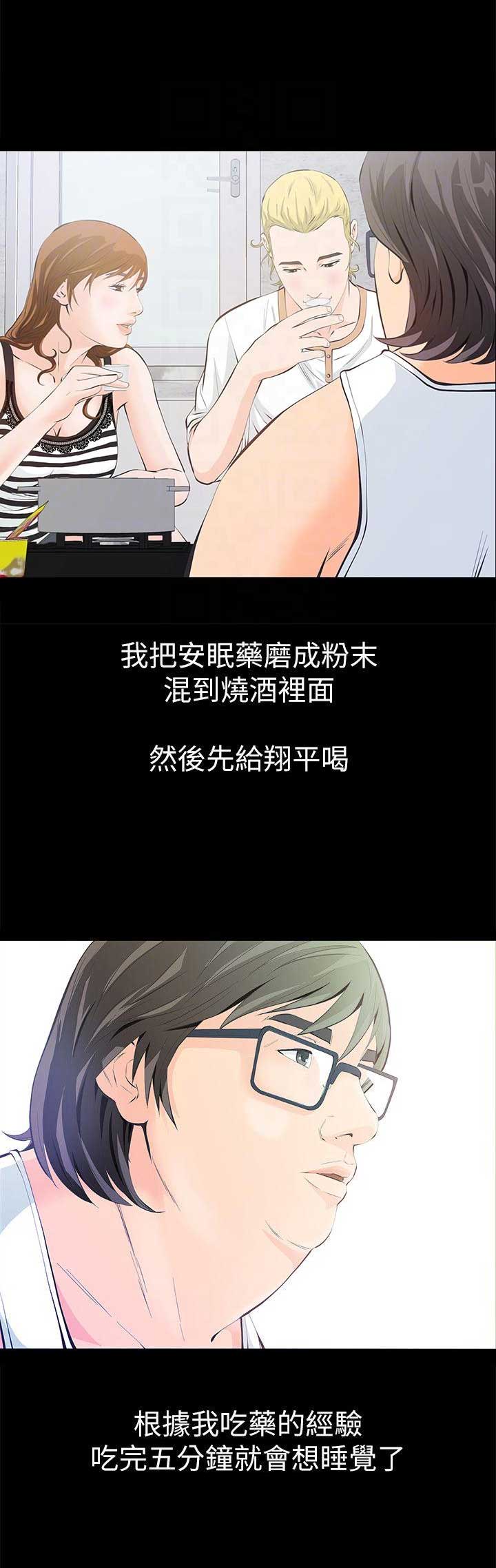 《唤醒隐藏》第8话 第2页