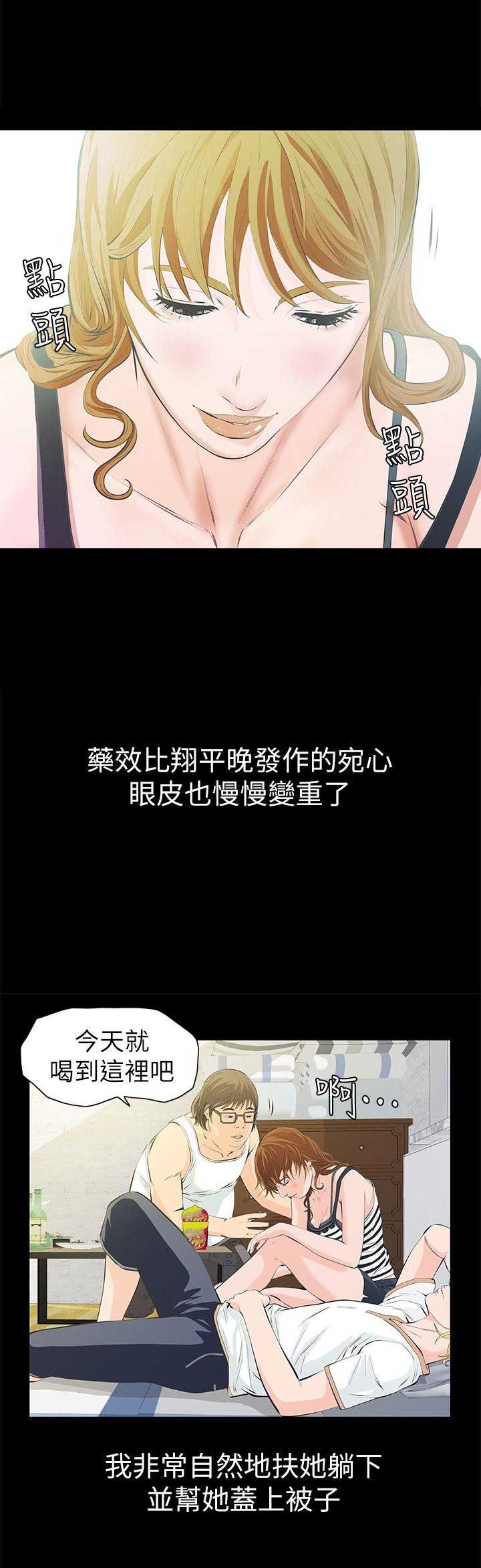 《唤醒隐藏》第8话 第4页