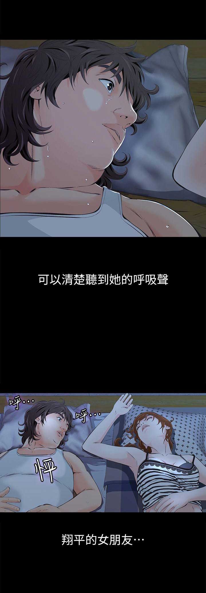 《唤醒隐藏》第8话 第9页