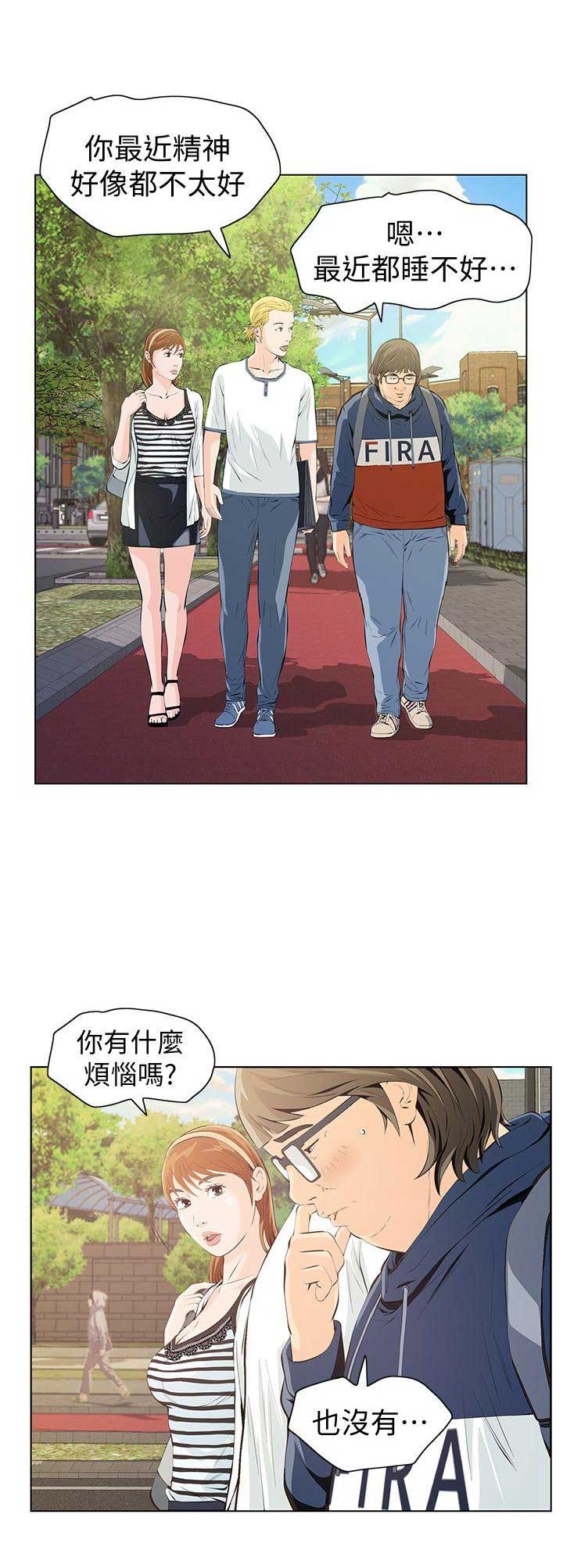 《唤醒隐藏》第7话 第13页