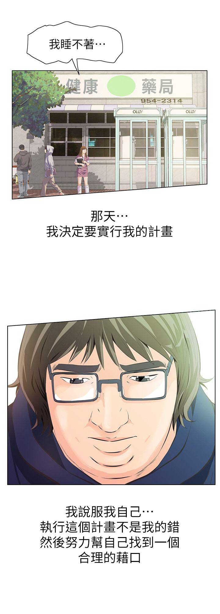 《唤醒隐藏》第7话 第17页