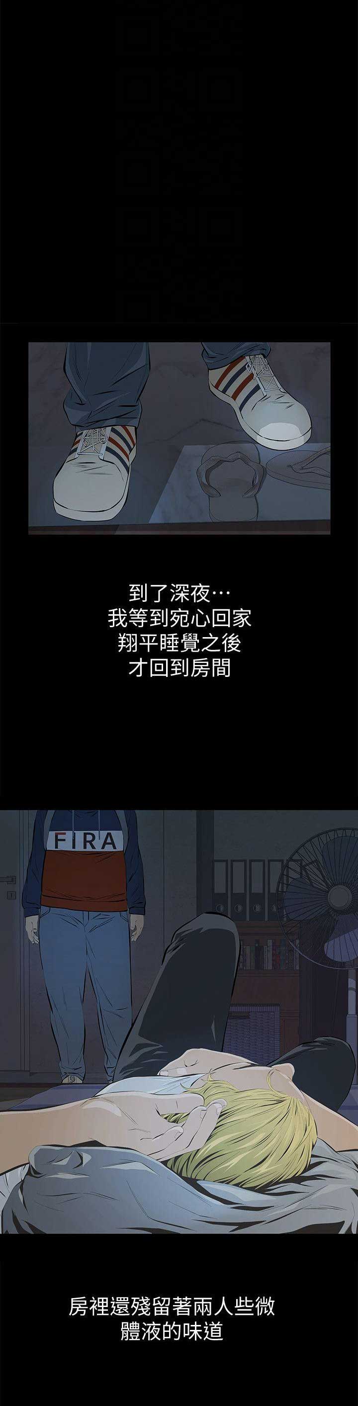 《唤醒隐藏》第7话 第4页