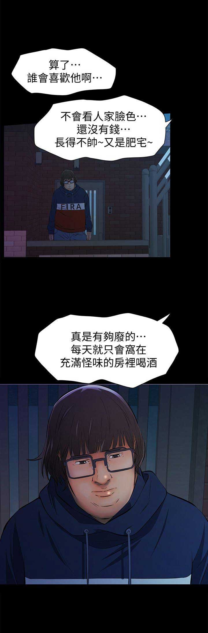《唤醒隐藏》第7话 第6页