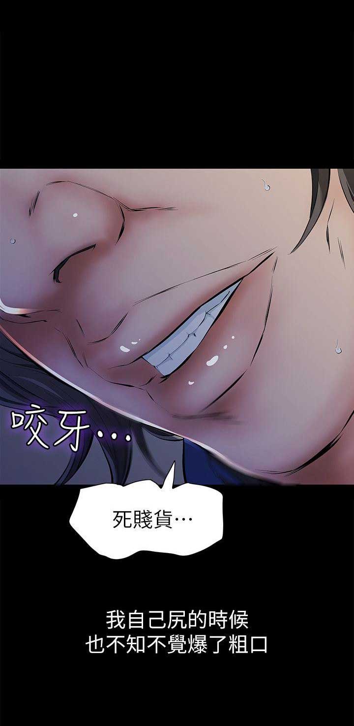 《唤醒隐藏》第7话 第9页